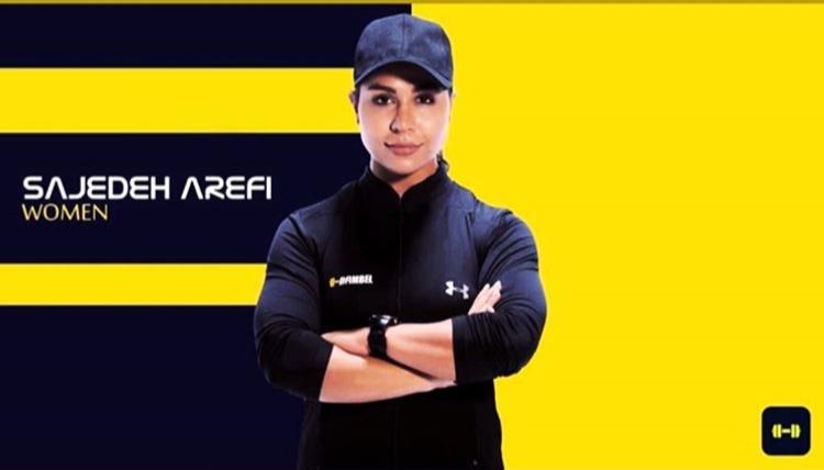 ساجده عارفی