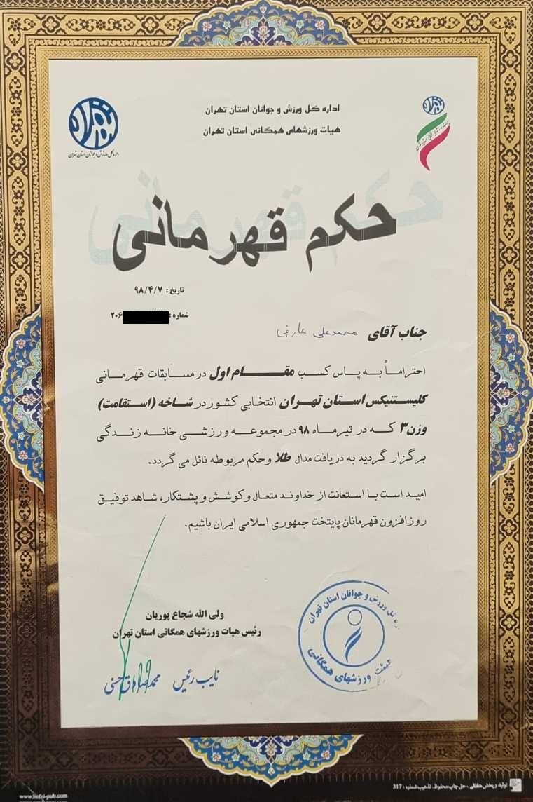 احکام مربیگری و قهرمانی 